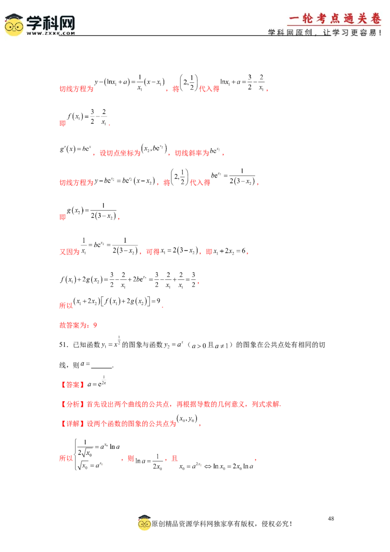 专题突破卷03导数中的公切线问题（解析版）_02高考数学_2025年新高考资料_一轮复习_2025年高考数学一轮复习考点通关卷（新高考通用）