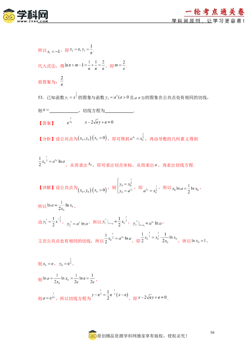 专题突破卷03导数中的公切线问题（解析版）_02高考数学_2025年新高考资料_一轮复习_2025年高考数学一轮复习考点通关卷（新高考通用）