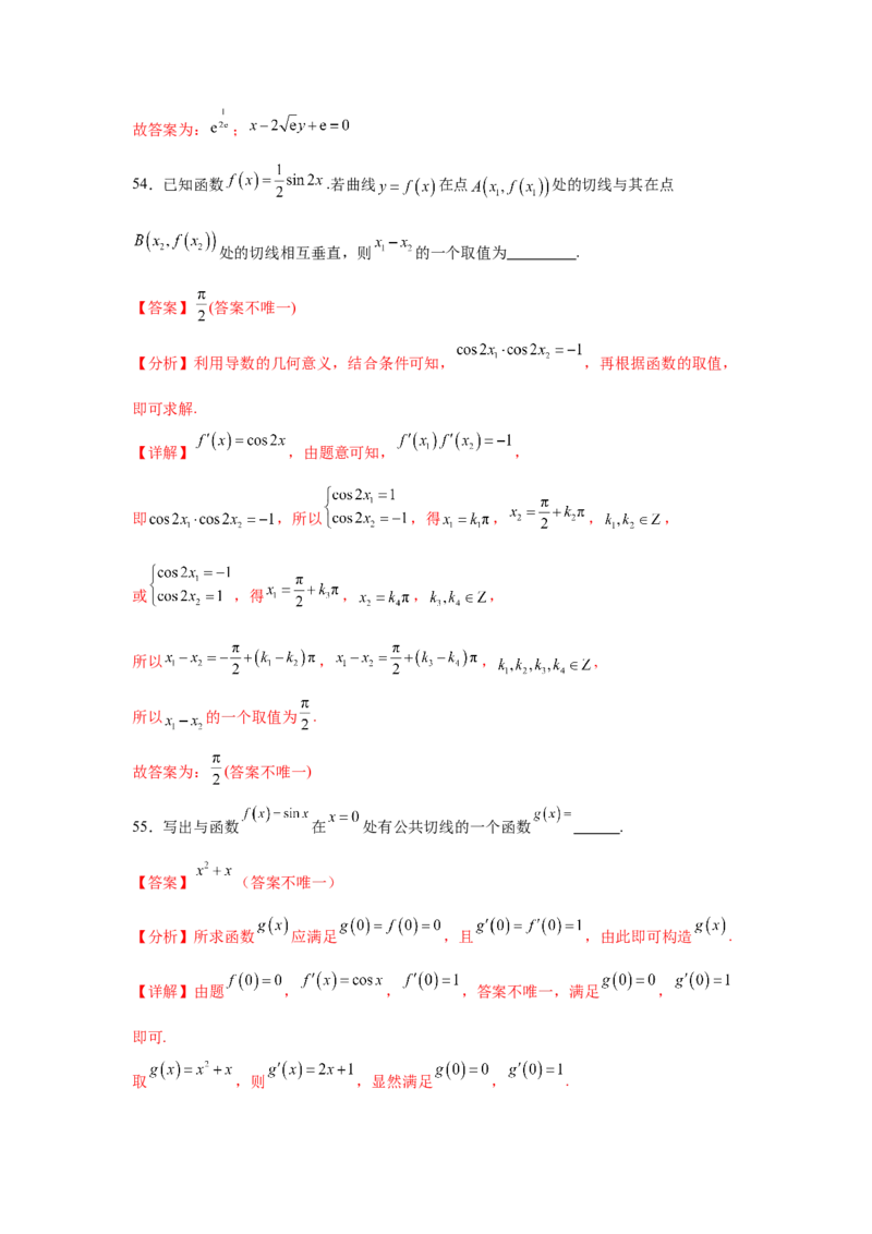 专题突破卷03导数中的公切线问题（解析版）_02高考数学_2025年新高考资料_一轮复习_2025年高考数学一轮复习考点通关卷（新高考通用）