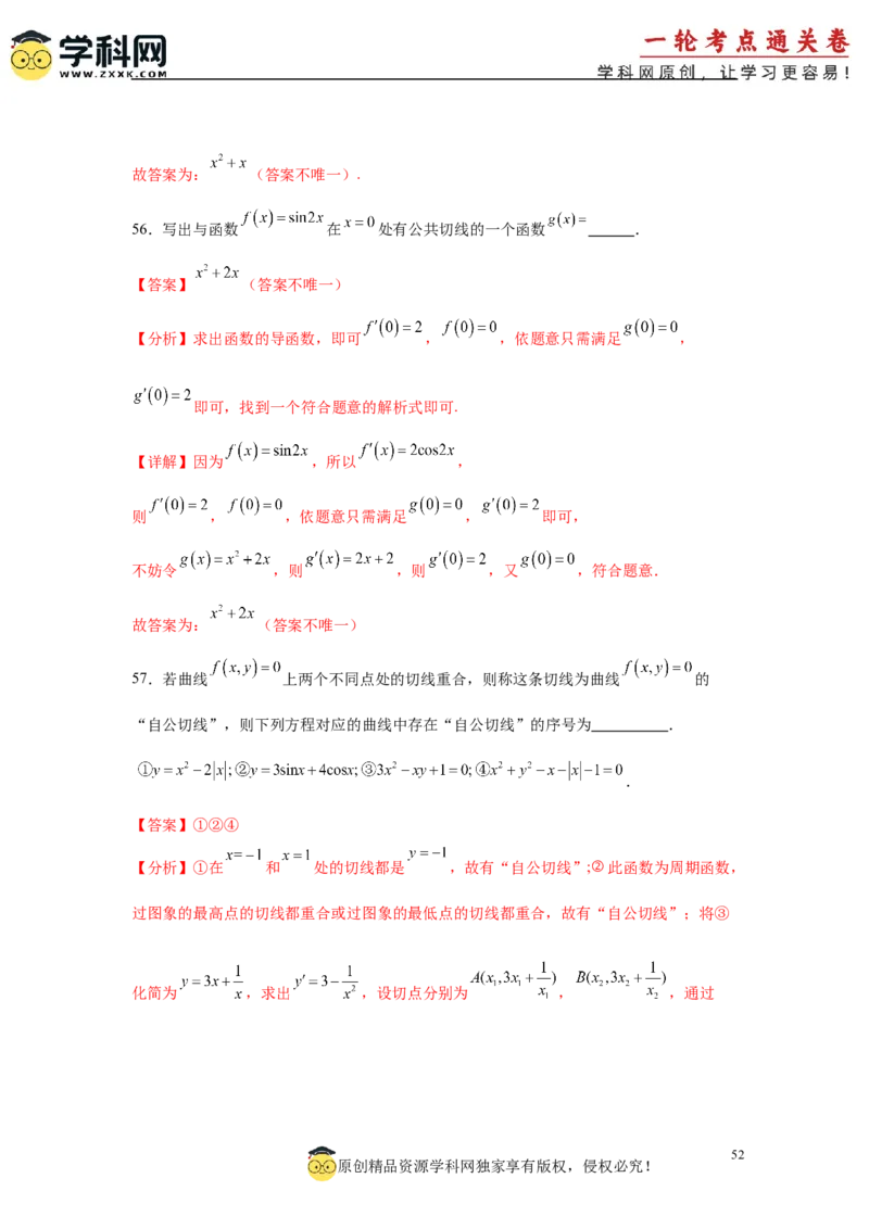 专题突破卷03导数中的公切线问题（解析版）_02高考数学_2025年新高考资料_一轮复习_2025年高考数学一轮复习考点通关卷（新高考通用）