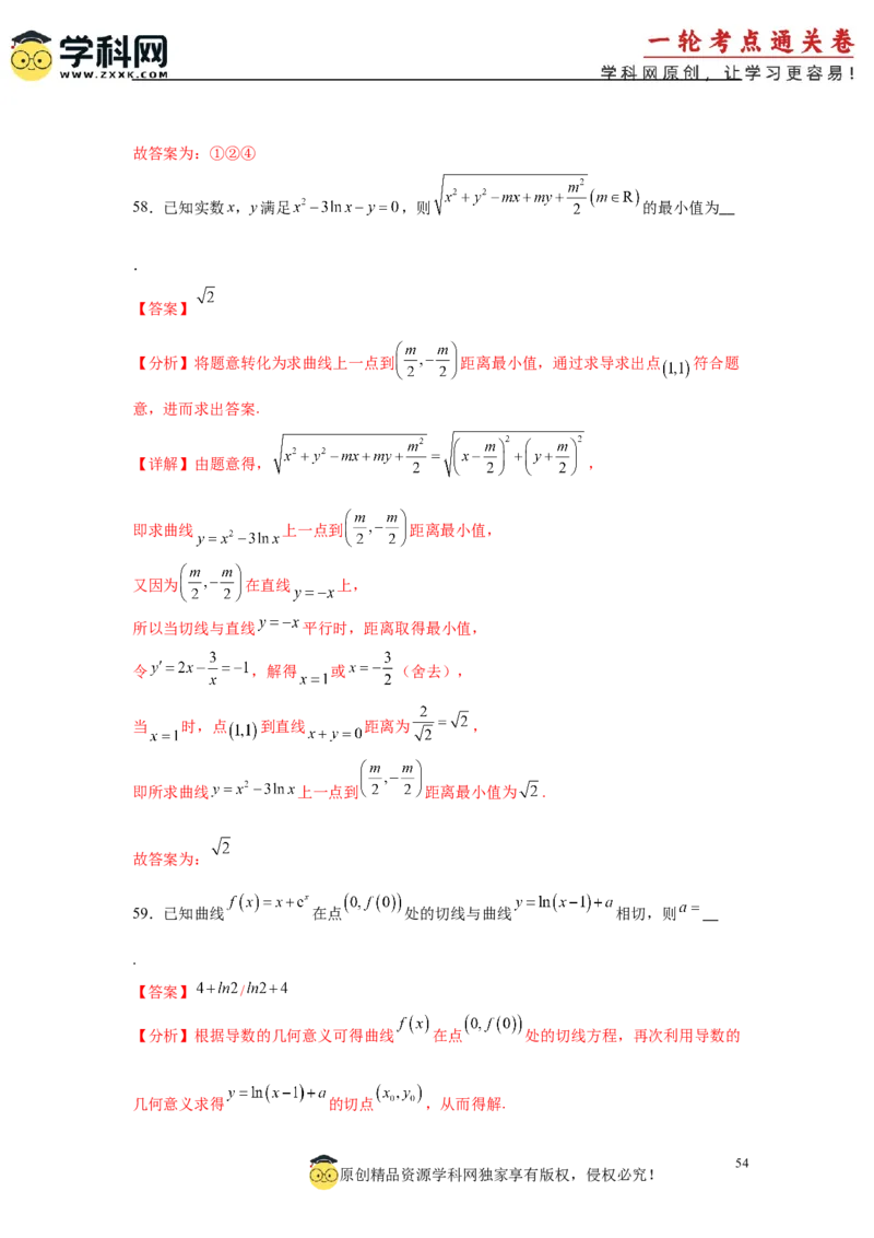 专题突破卷03导数中的公切线问题（解析版）_02高考数学_2025年新高考资料_一轮复习_2025年高考数学一轮复习考点通关卷（新高考通用）