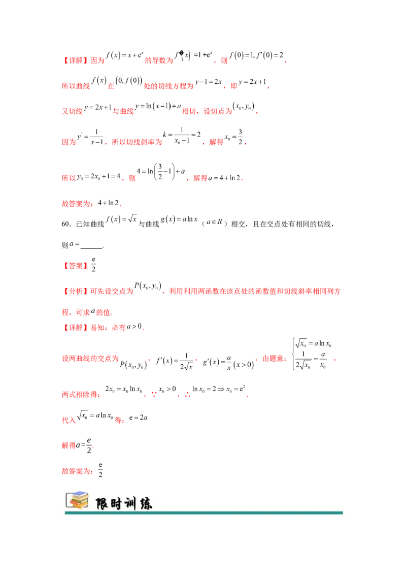 专题突破卷03导数中的公切线问题（解析版）_02高考数学_2025年新高考资料_一轮复习_2025年高考数学一轮复习考点通关卷（新高考通用）