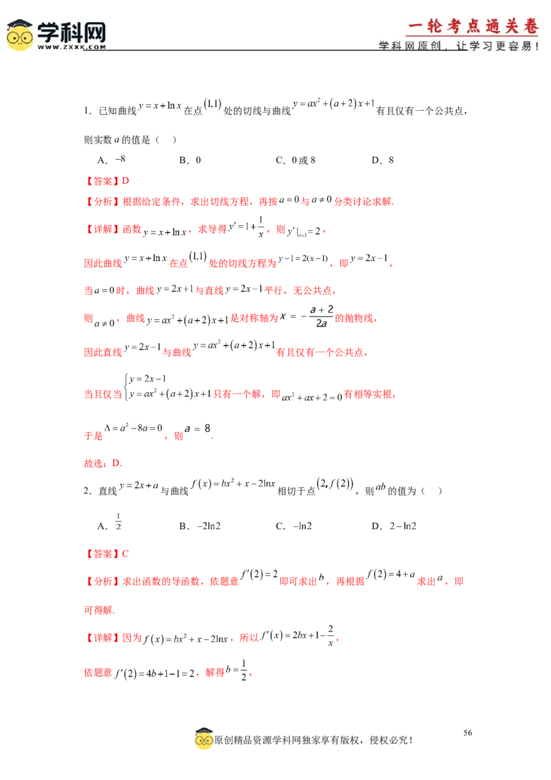 专题突破卷03导数中的公切线问题（解析版）_02高考数学_2025年新高考资料_一轮复习_2025年高考数学一轮复习考点通关卷（新高考通用）