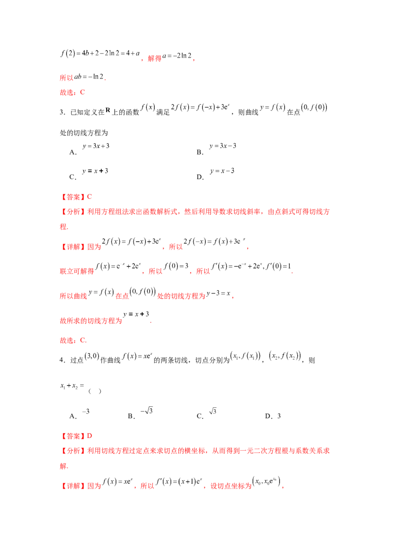 专题突破卷03导数中的公切线问题（解析版）_02高考数学_2025年新高考资料_一轮复习_2025年高考数学一轮复习考点通关卷（新高考通用）