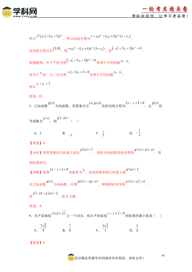 专题突破卷03导数中的公切线问题（解析版）_02高考数学_2025年新高考资料_一轮复习_2025年高考数学一轮复习考点通关卷（新高考通用）