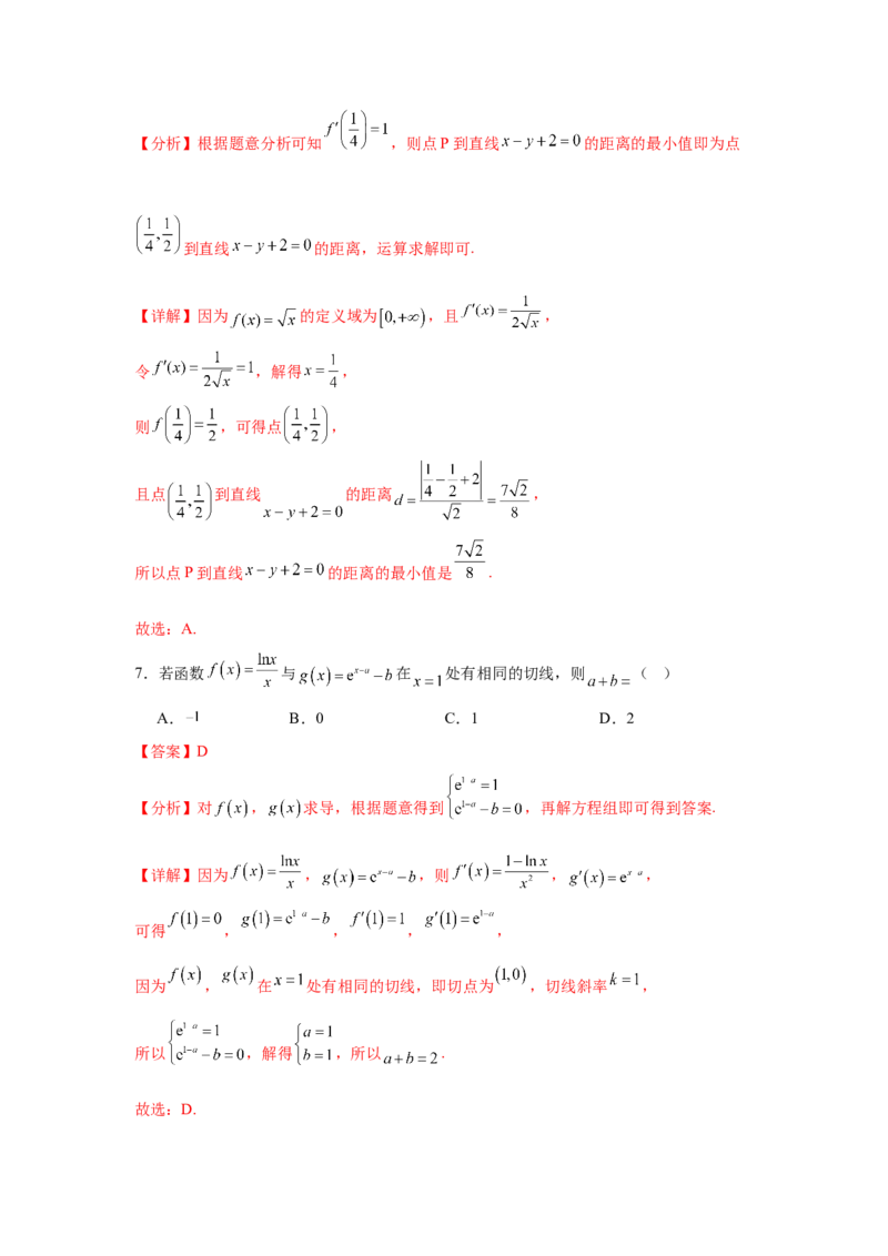 专题突破卷03导数中的公切线问题（解析版）_02高考数学_2025年新高考资料_一轮复习_2025年高考数学一轮复习考点通关卷（新高考通用）