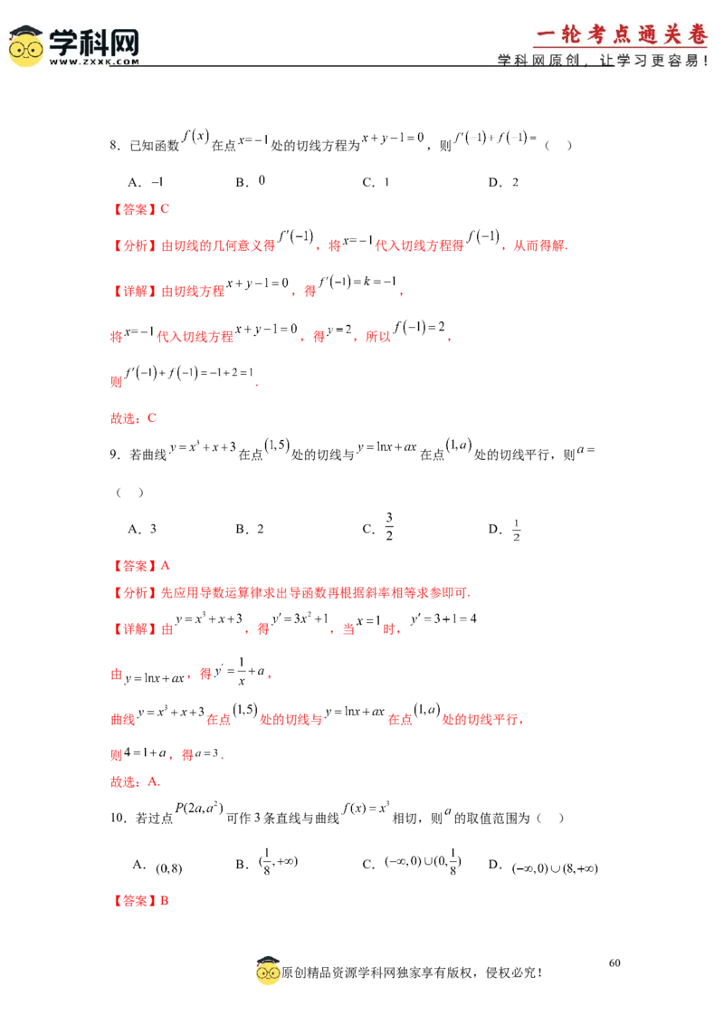 专题突破卷03导数中的公切线问题（解析版）_02高考数学_2025年新高考资料_一轮复习_2025年高考数学一轮复习考点通关卷（新高考通用）