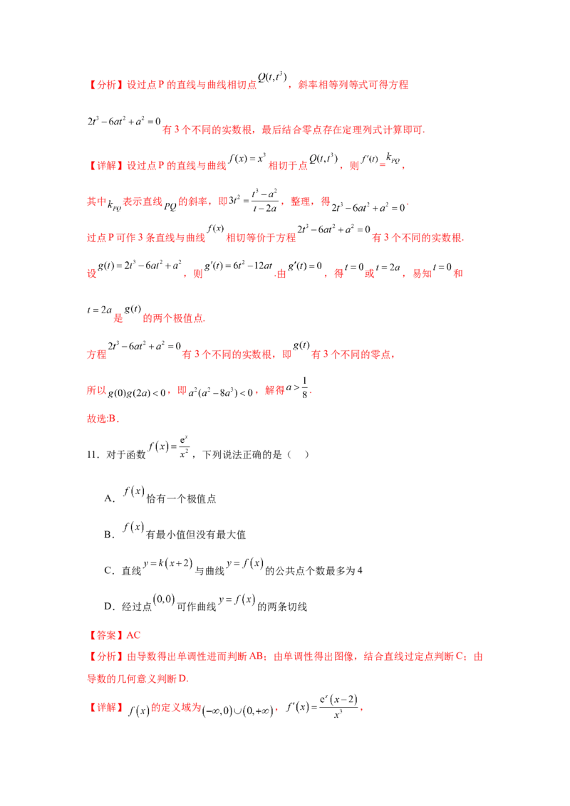 专题突破卷03导数中的公切线问题（解析版）_02高考数学_2025年新高考资料_一轮复习_2025年高考数学一轮复习考点通关卷（新高考通用）