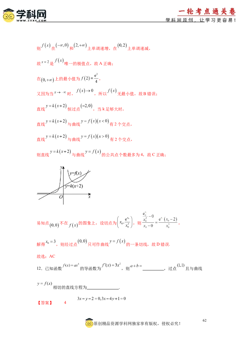 专题突破卷03导数中的公切线问题（解析版）_02高考数学_2025年新高考资料_一轮复习_2025年高考数学一轮复习考点通关卷（新高考通用）