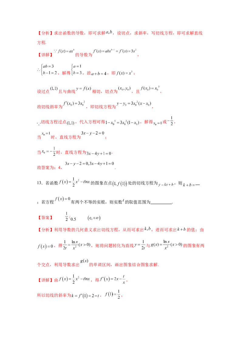 专题突破卷03导数中的公切线问题（解析版）_02高考数学_2025年新高考资料_一轮复习_2025年高考数学一轮复习考点通关卷（新高考通用）