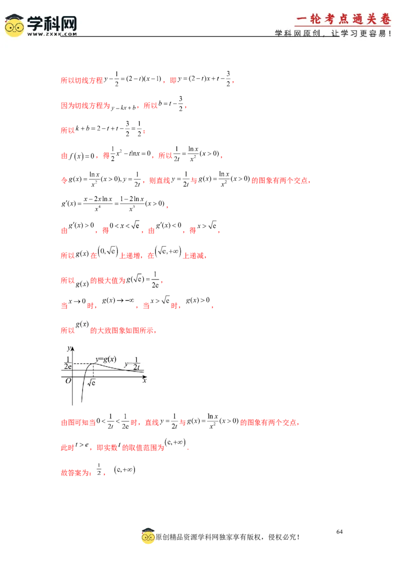 专题突破卷03导数中的公切线问题（解析版）_02高考数学_2025年新高考资料_一轮复习_2025年高考数学一轮复习考点通关卷（新高考通用）
