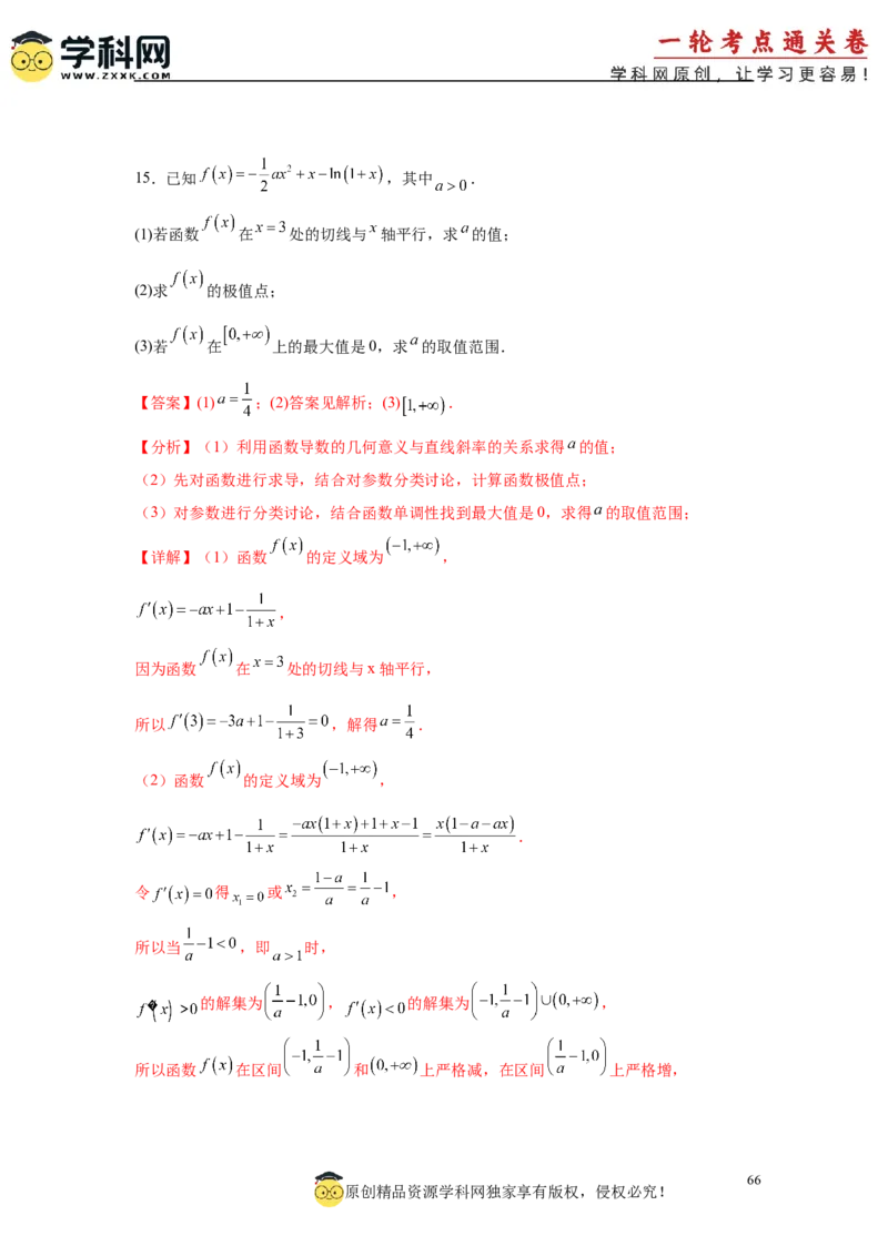 专题突破卷03导数中的公切线问题（解析版）_02高考数学_2025年新高考资料_一轮复习_2025年高考数学一轮复习考点通关卷（新高考通用）