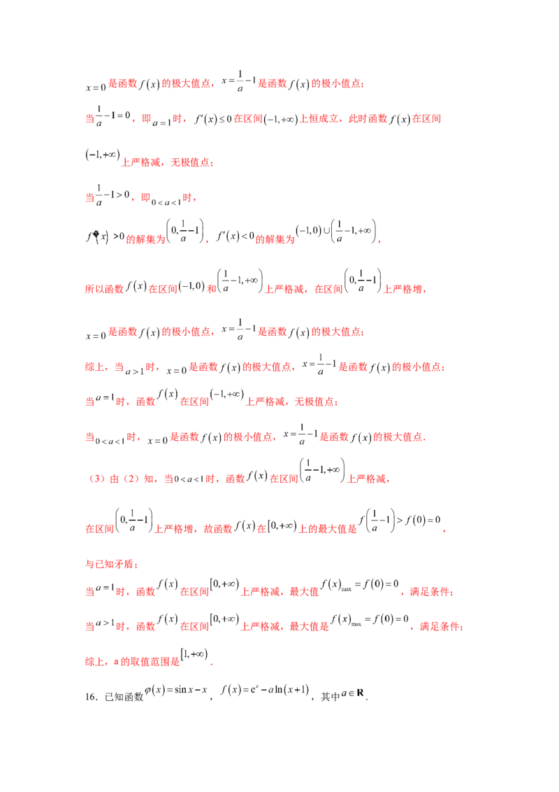 专题突破卷03导数中的公切线问题（解析版）_02高考数学_2025年新高考资料_一轮复习_2025年高考数学一轮复习考点通关卷（新高考通用）