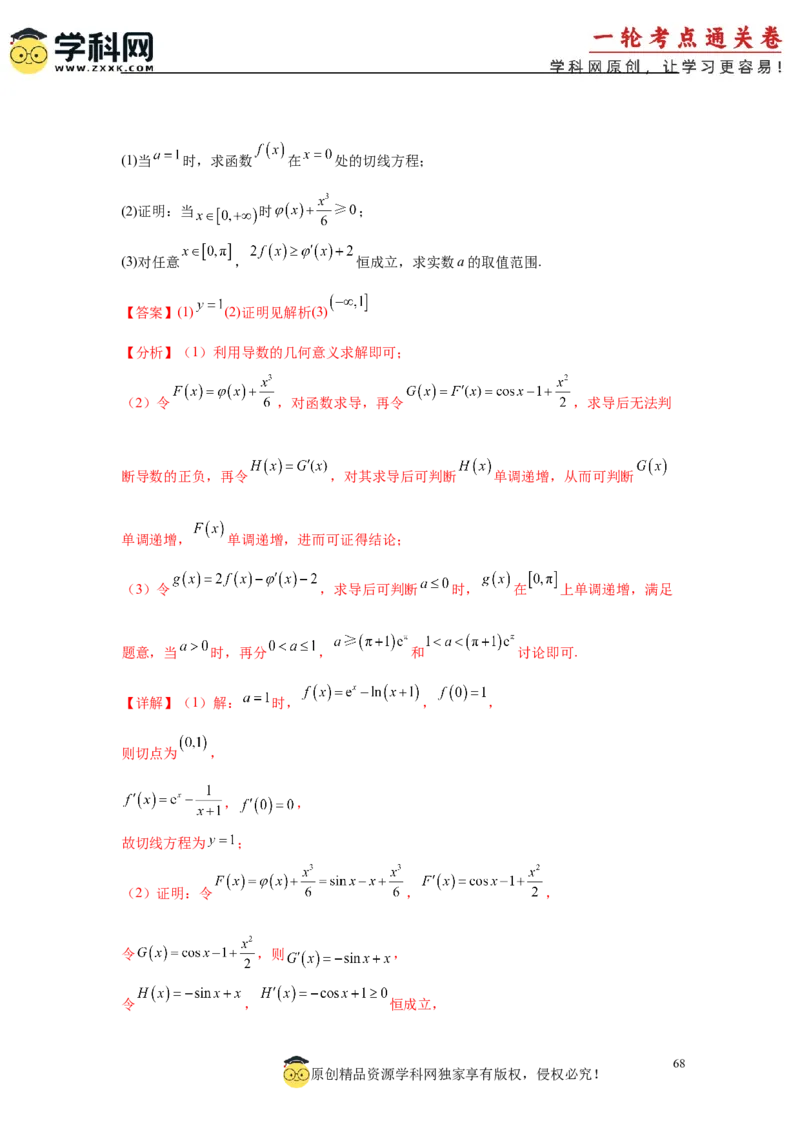 专题突破卷03导数中的公切线问题（解析版）_02高考数学_2025年新高考资料_一轮复习_2025年高考数学一轮复习考点通关卷（新高考通用）