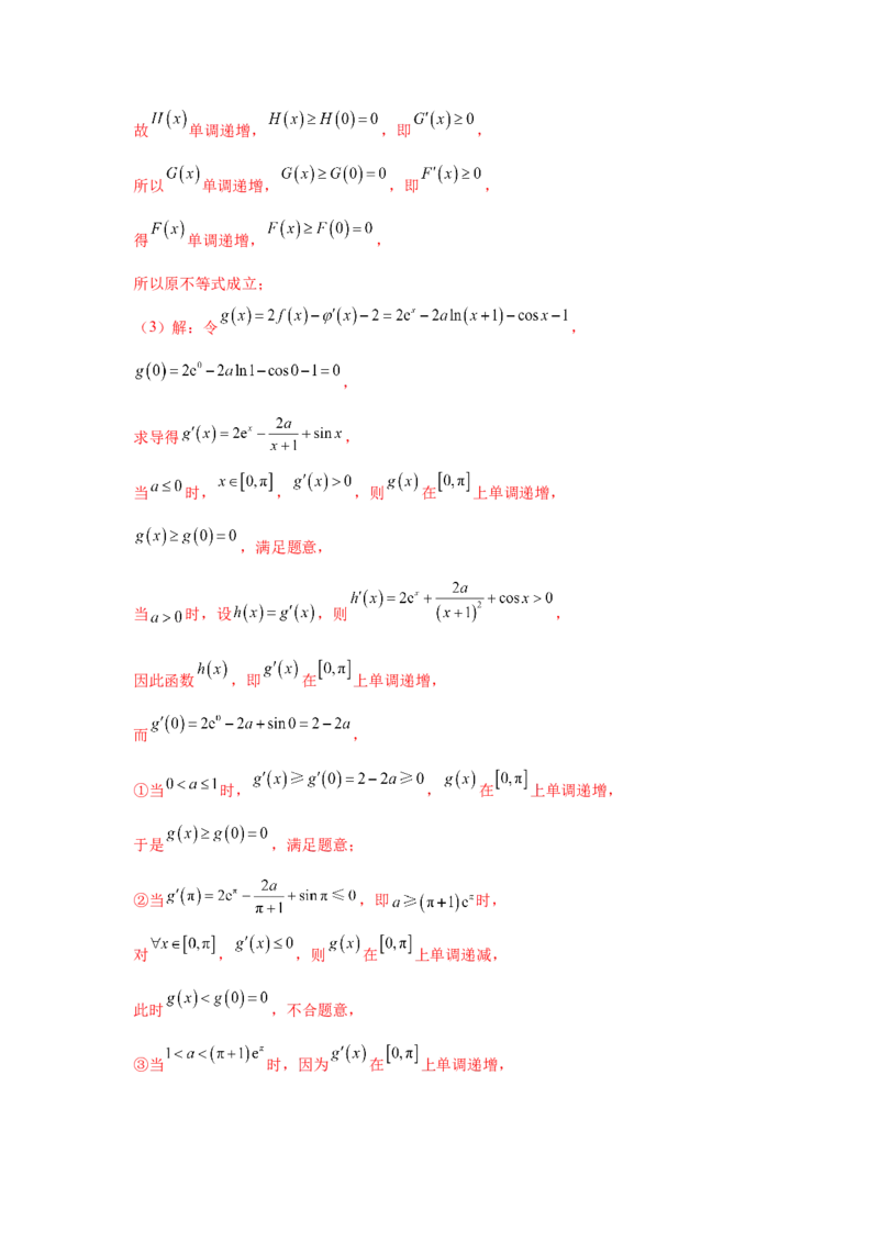 专题突破卷03导数中的公切线问题（解析版）_02高考数学_2025年新高考资料_一轮复习_2025年高考数学一轮复习考点通关卷（新高考通用）