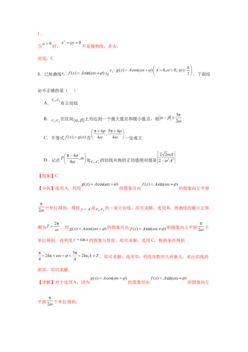 专题突破卷03导数中的公切线问题（解析版）_02高考数学_2025年新高考资料_一轮复习_2025年高考数学一轮复习考点通关卷（新高考通用）