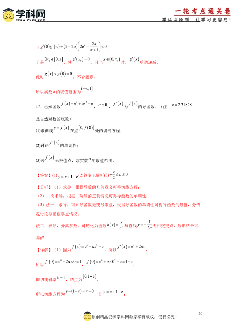 专题突破卷03导数中的公切线问题（解析版）_02高考数学_2025年新高考资料_一轮复习_2025年高考数学一轮复习考点通关卷（新高考通用）
