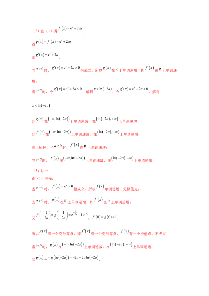 专题突破卷03导数中的公切线问题（解析版）_02高考数学_2025年新高考资料_一轮复习_2025年高考数学一轮复习考点通关卷（新高考通用）