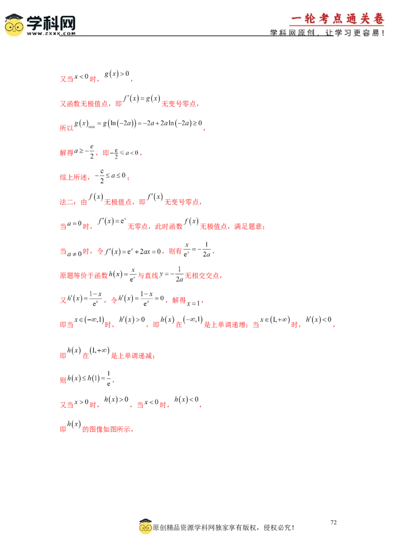 专题突破卷03导数中的公切线问题（解析版）_02高考数学_2025年新高考资料_一轮复习_2025年高考数学一轮复习考点通关卷（新高考通用）