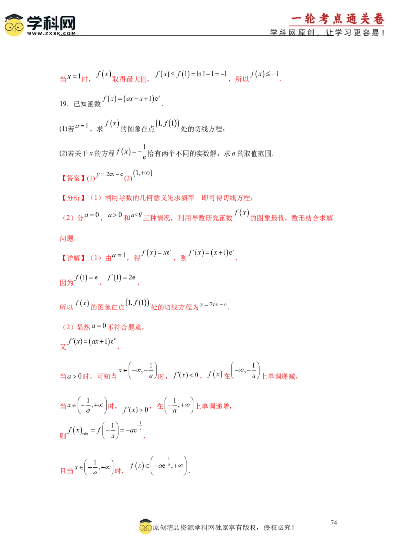 专题突破卷03导数中的公切线问题（解析版）_02高考数学_2025年新高考资料_一轮复习_2025年高考数学一轮复习考点通关卷（新高考通用）