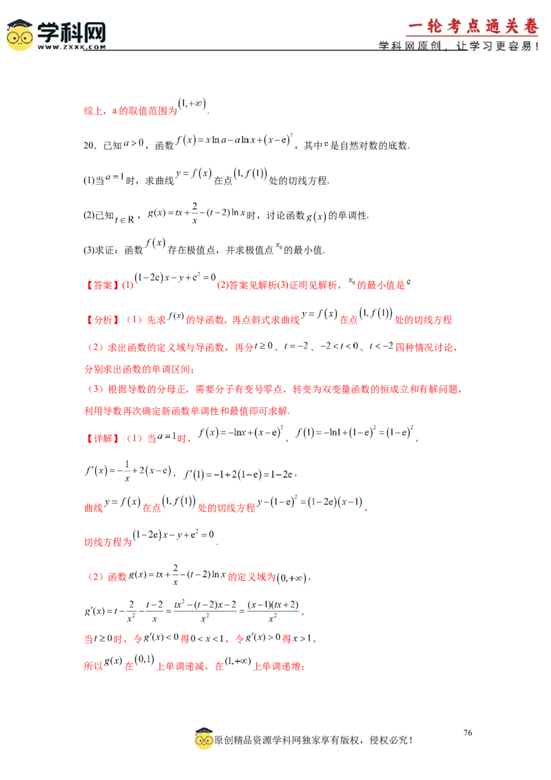 专题突破卷03导数中的公切线问题（解析版）_02高考数学_2025年新高考资料_一轮复习_2025年高考数学一轮复习考点通关卷（新高考通用）