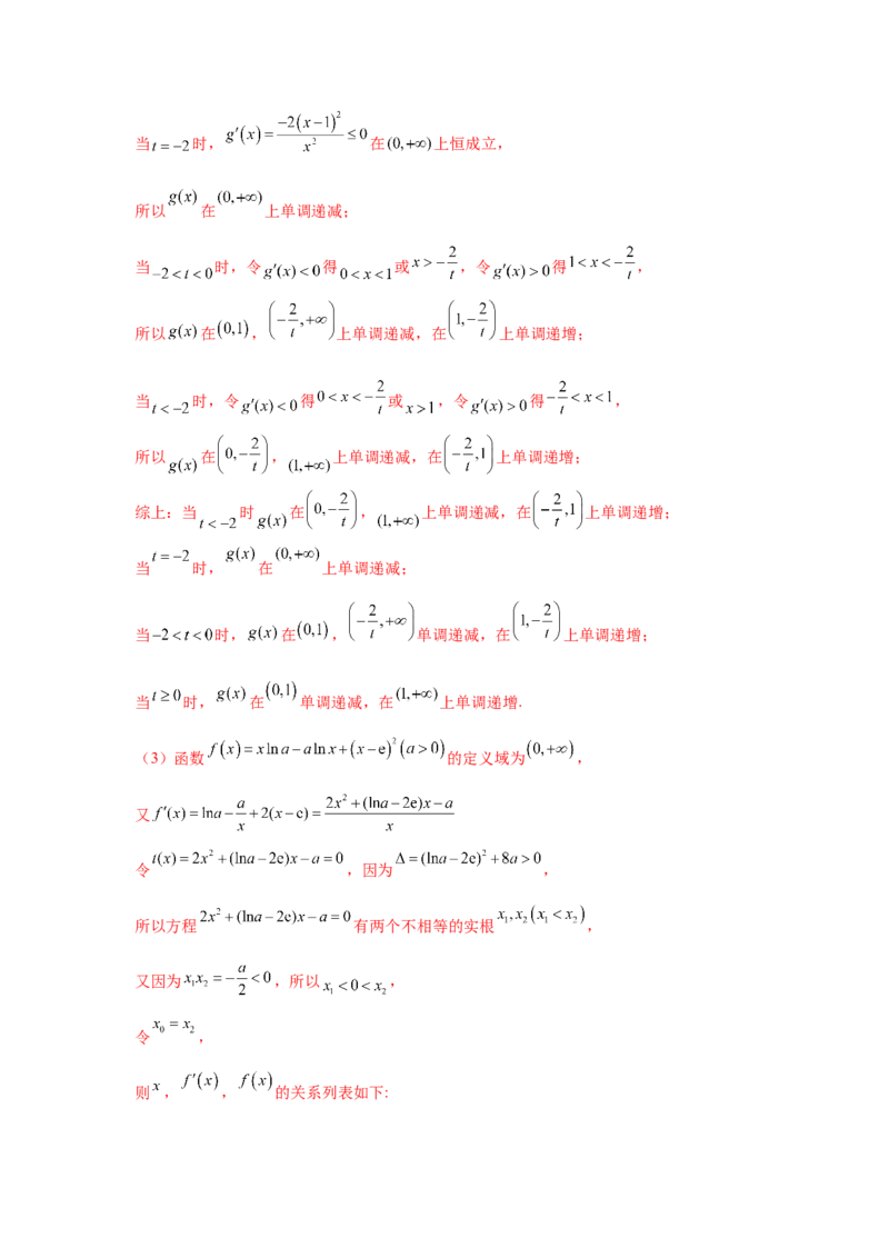 专题突破卷03导数中的公切线问题（解析版）_02高考数学_2025年新高考资料_一轮复习_2025年高考数学一轮复习考点通关卷（新高考通用）