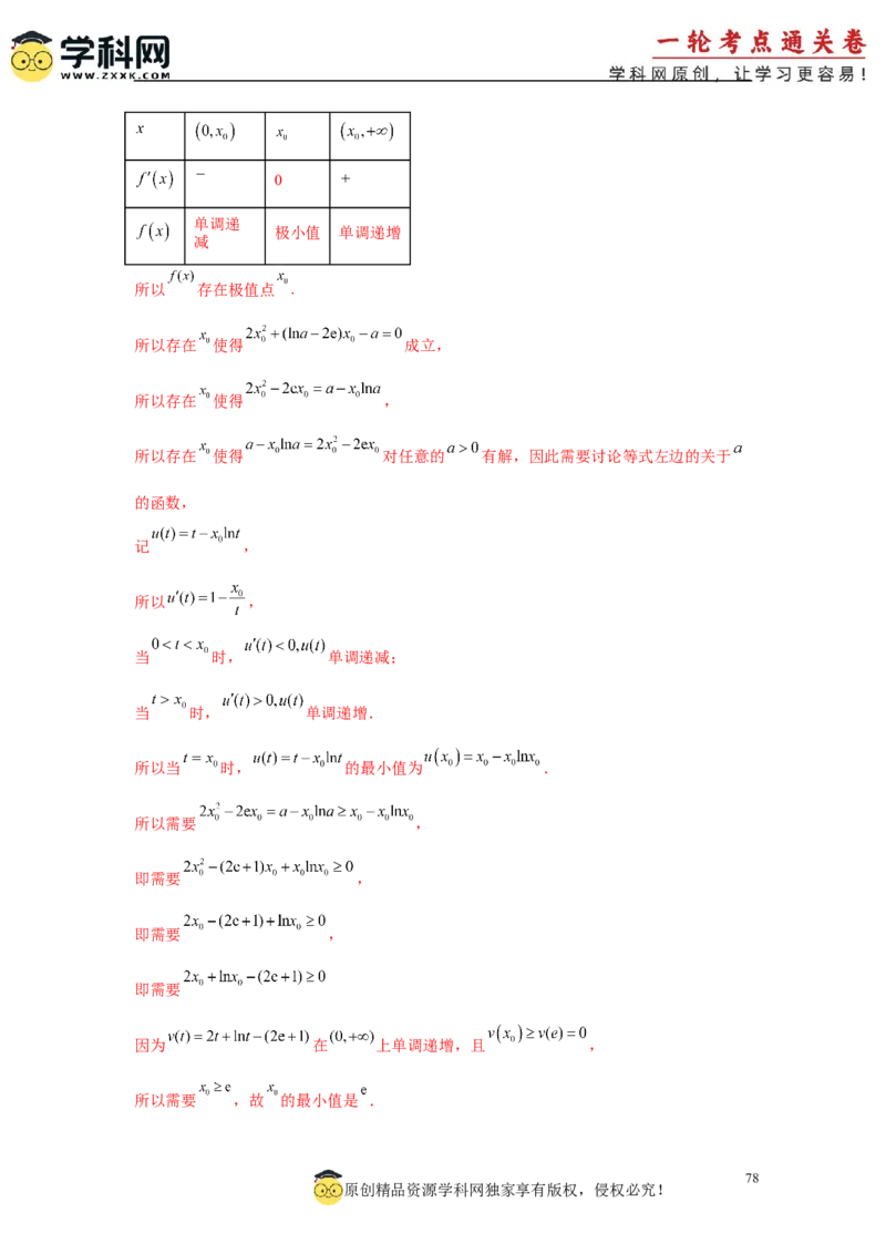 专题突破卷03导数中的公切线问题（解析版）_02高考数学_2025年新高考资料_一轮复习_2025年高考数学一轮复习考点通关卷（新高考通用）