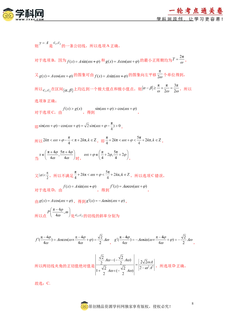 专题突破卷03导数中的公切线问题（解析版）_02高考数学_2025年新高考资料_一轮复习_2025年高考数学一轮复习考点通关卷（新高考通用）