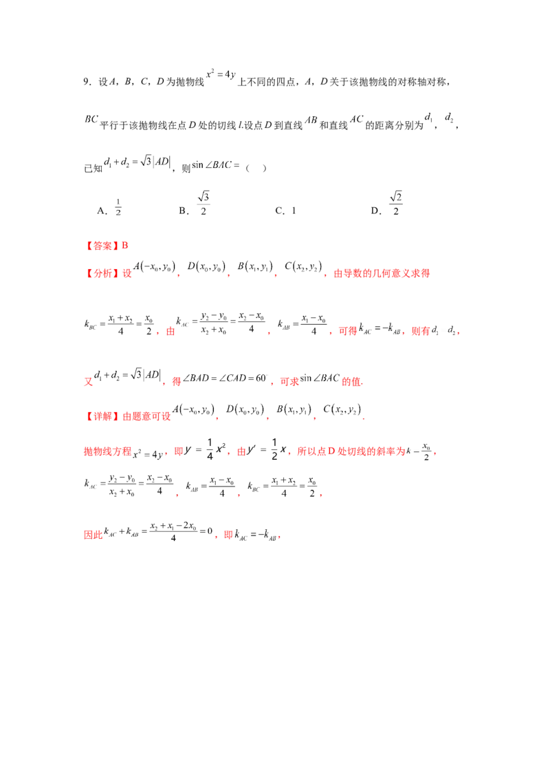 专题突破卷03导数中的公切线问题（解析版）_02高考数学_2025年新高考资料_一轮复习_2025年高考数学一轮复习考点通关卷（新高考通用）