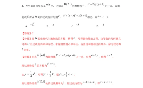专题突破卷03导数中的公切线问题（解析版）_02高考数学_2025年新高考资料_一轮复习_2025年高考数学一轮复习考点通关卷（新高考通用）
