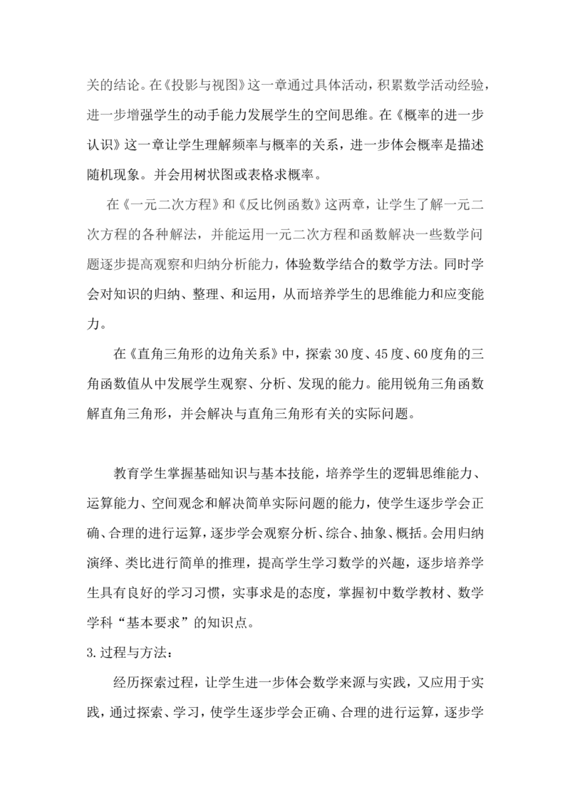 教学计划_北师大初中数学_9上-北师大版初中数学_11教学计划（赠送）