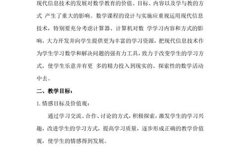 教学计划_北师大初中数学_9上-北师大版初中数学_11教学计划（赠送）