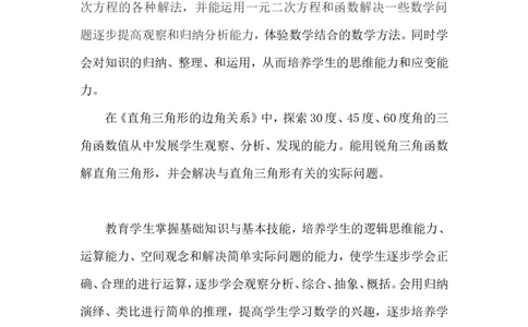 教学计划_北师大初中数学_9上-北师大版初中数学_11教学计划（赠送）