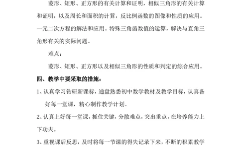 教学计划_北师大初中数学_9上-北师大版初中数学_11教学计划（赠送）
