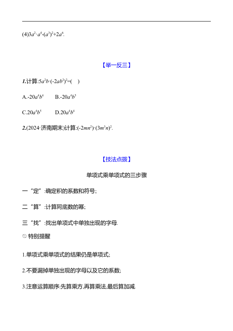 第一章　2　整式的乘法　第1课时-学生版_北师大初中数学_7下-北师大版初中数学_7下-初中数学北师大版（2025春季新版）持续更新_3导学案（齐全）