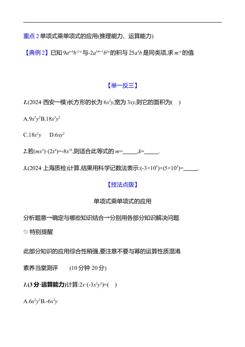 第一章　2　整式的乘法　第1课时-学生版_北师大初中数学_7下-北师大版初中数学_7下-初中数学北师大版（2025春季新版）持续更新_3导学案（齐全）