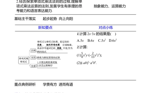 第一章　2　整式的乘法　第1课时-学生版_北师大初中数学_7下-北师大版初中数学_7下-初中数学北师大版（2025春季新版）持续更新_3导学案（齐全）