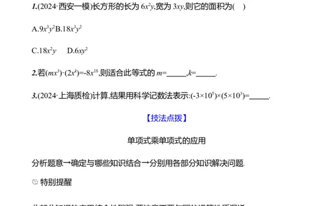 第一章　2　整式的乘法　第1课时-学生版_北师大初中数学_7下-北师大版初中数学_7下-初中数学北师大版（2025春季新版）持续更新_3导学案（齐全）