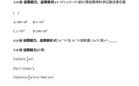 第一章　2　整式的乘法　第1课时-学生版_北师大初中数学_7下-北师大版初中数学_7下-初中数学北师大版（2025春季新版）持续更新_3导学案（齐全）