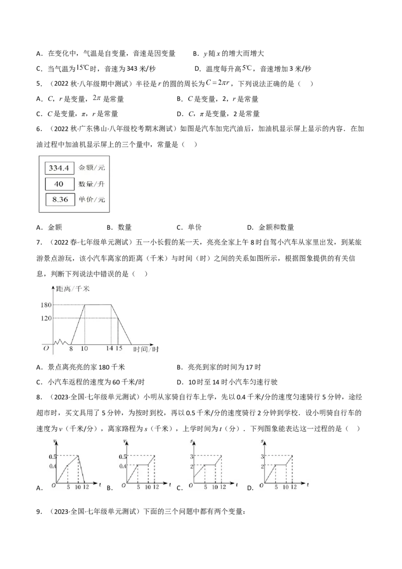 单元测试第三章变量之间的关系（B卷&middot;能力提升练）（原卷版）_new_北师大初中数学_7下-北师大版初中数学_7下-初中数学北师大版（旧版）赠送_05习题试卷_2单元试卷