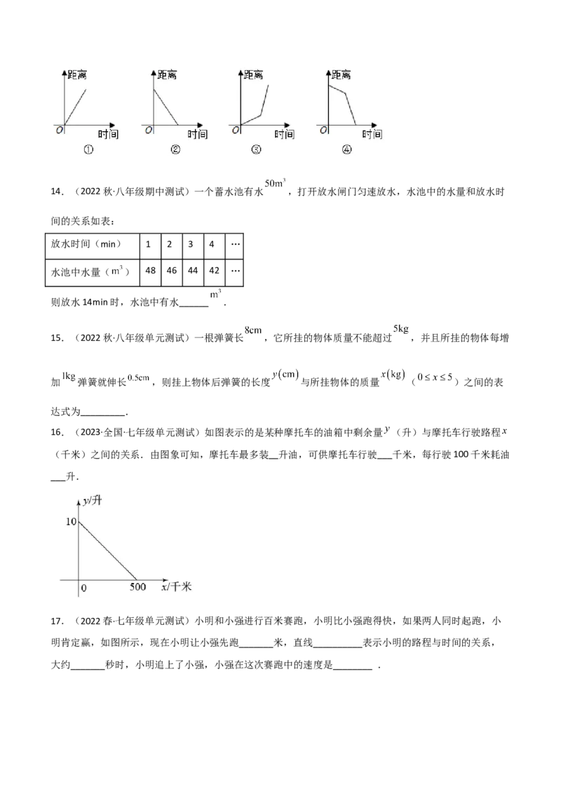 单元测试第三章变量之间的关系（B卷&middot;能力提升练）（原卷版）_new_北师大初中数学_7下-北师大版初中数学_7下-初中数学北师大版（旧版）赠送_05习题试卷_2单元试卷