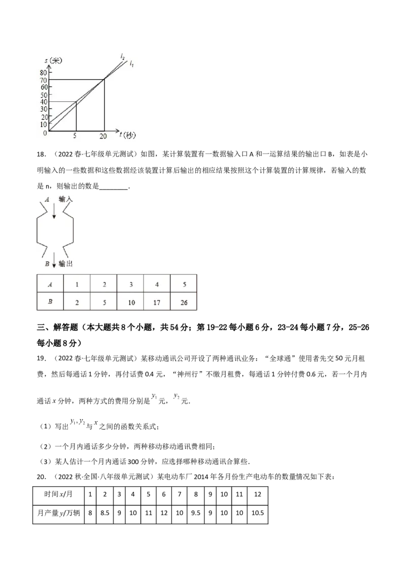 单元测试第三章变量之间的关系（B卷&middot;能力提升练）（原卷版）_new_北师大初中数学_7下-北师大版初中数学_7下-初中数学北师大版（旧版）赠送_05习题试卷_2单元试卷