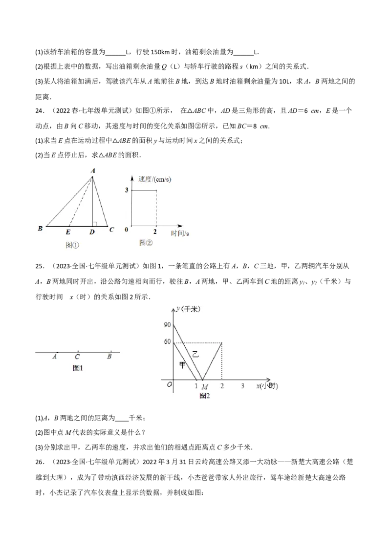 单元测试第三章变量之间的关系（B卷&middot;能力提升练）（原卷版）_new_北师大初中数学_7下-北师大版初中数学_7下-初中数学北师大版（旧版）赠送_05习题试卷_2单元试卷