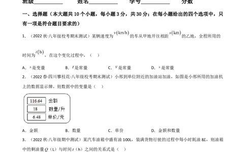单元测试第三章变量之间的关系（B卷&middot;能力提升练）（原卷版）_new_北师大初中数学_7下-北师大版初中数学_7下-初中数学北师大版（旧版）赠送_05习题试卷_2单元试卷