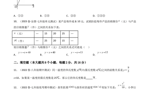 单元测试第三章变量之间的关系（B卷&middot;能力提升练）（原卷版）_new_北师大初中数学_7下-北师大版初中数学_7下-初中数学北师大版（旧版）赠送_05习题试卷_2单元试卷