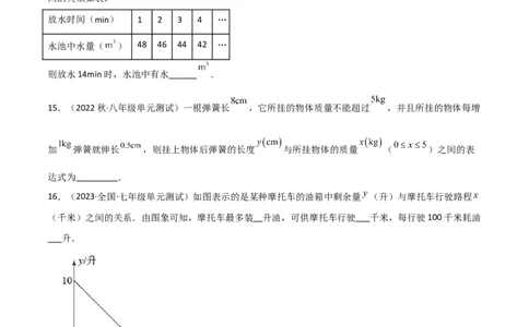 单元测试第三章变量之间的关系（B卷&middot;能力提升练）（原卷版）_new_北师大初中数学_7下-北师大版初中数学_7下-初中数学北师大版（旧版）赠送_05习题试卷_2单元试卷