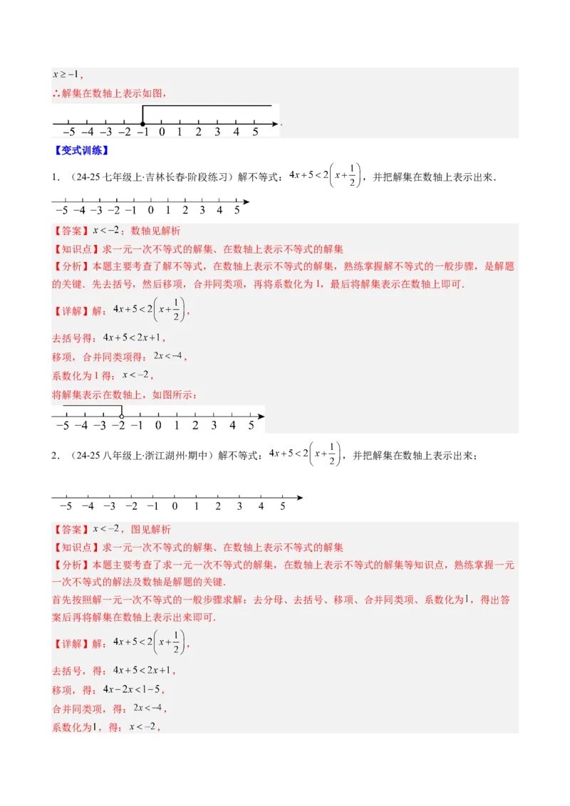第二章第02讲一元一次不等式及应用（4个知识点+8类热点题型讲练+习题巩固）（解析版）_北师大初中数学_8下-北师大版初中数学_旧版-可参考