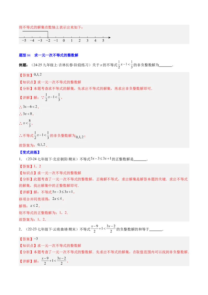 第二章第02讲一元一次不等式及应用（4个知识点+8类热点题型讲练+习题巩固）（解析版）_北师大初中数学_8下-北师大版初中数学_旧版-可参考