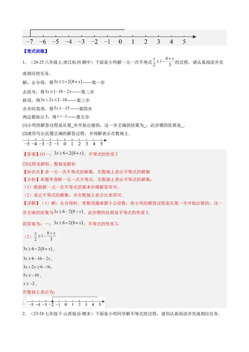 第二章第02讲一元一次不等式及应用（4个知识点+8类热点题型讲练+习题巩固）（解析版）_北师大初中数学_8下-北师大版初中数学_旧版-可参考
