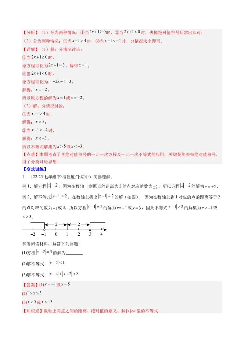 第二章第02讲一元一次不等式及应用（4个知识点+8类热点题型讲练+习题巩固）（解析版）_北师大初中数学_8下-北师大版初中数学_旧版-可参考